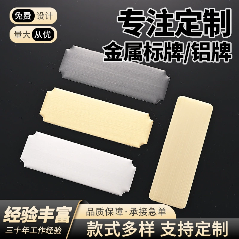 Металлическая табличка из нержавеющей стали с матовой поверхностью, индивидуальная задняя наклейка, пустая алюминиевая пластина, лазерная УФ-маркировка, производство табличек с названием