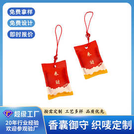 香囊御守可定制充棉织唛挂件文创祠庙祈福礼品纪念品香包源头工厂