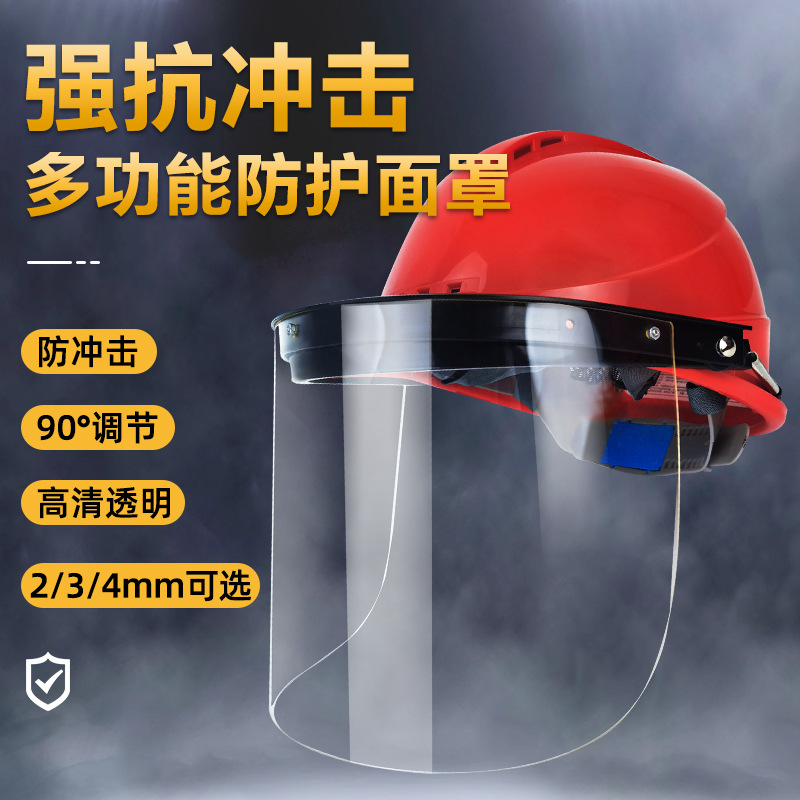 炉前工耐高温隔热防护面罩炼钢厂铝铸造电厂防冲击配帽式面具