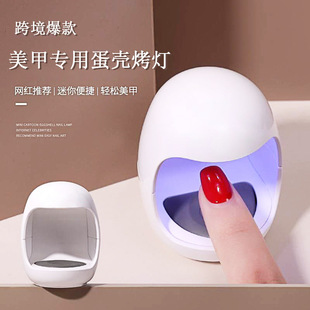 Eggshell nail lamp small portable plug-in mini phototherapy lamp nail baking lamp handheld phototherapy lamp a generation of hair
