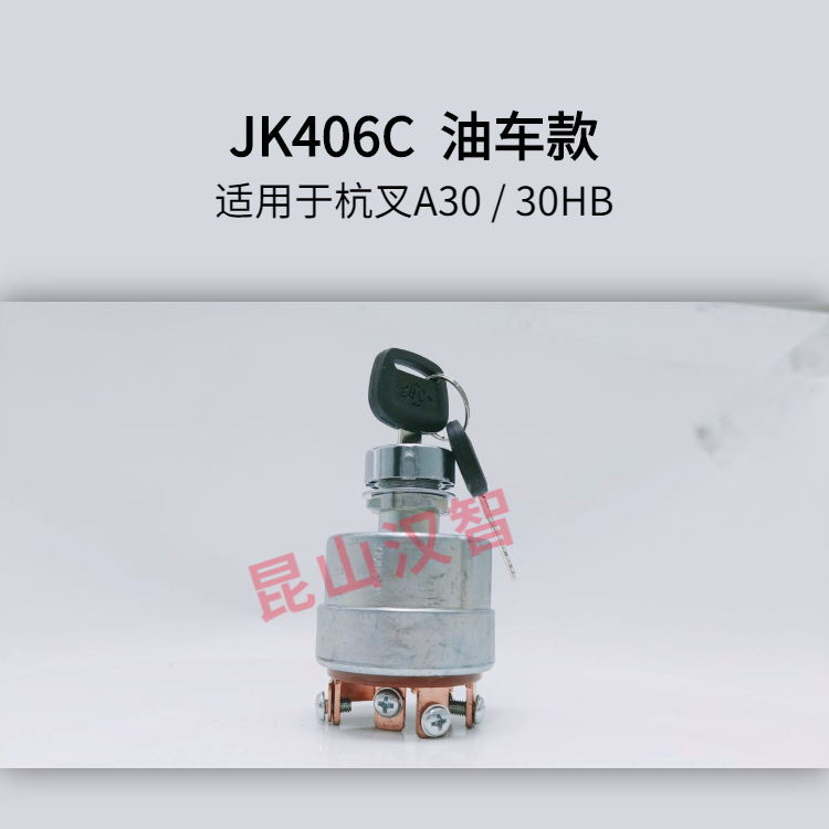 杭叉点火开关详情 (5).jpg