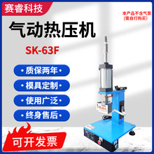 赛睿小型气动热压机螺母植入热熔机皮革压印水口热切塑料柱热铆机