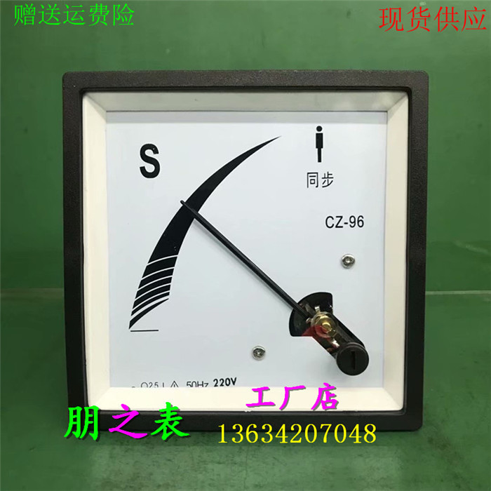 指针式交流电压同期同步表CZ-96 S 220V 100V 380V50HZ整步机械表