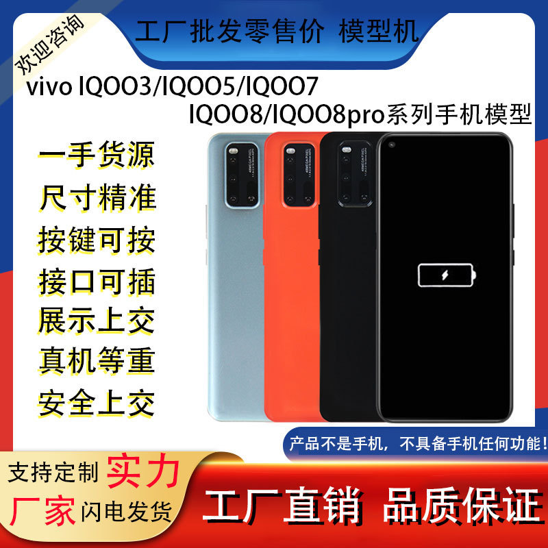 Suitable for IQOO3 IQOO5 IQOO7 IQOO8 iqoo8pro mobile phone model machine imitation real hand-in Suitable for IQOO3 IQOO5 IQOO7 IQOO8 iqoo8pro mobile phone model machine imitation real hand-in
