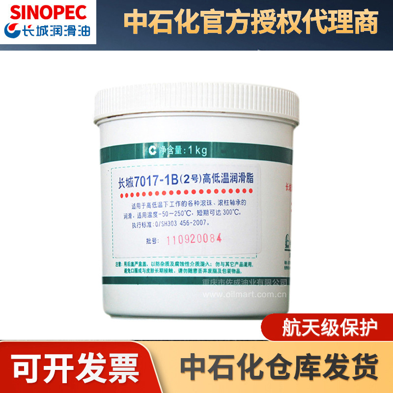 现货正品长城7017-1B高低温润滑脂1kg 合成润滑油