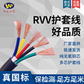 厂家供应 RVV护套线 RVVP屏蔽线 VVR护套线 型号齐全 国标保检测