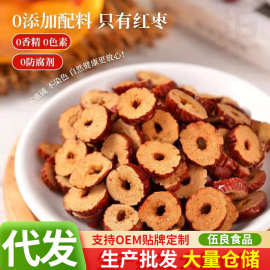 代发红枣干若羌红枣片新疆无核红枣圈泡茶磨粉煲汤煮粥灰枣圈