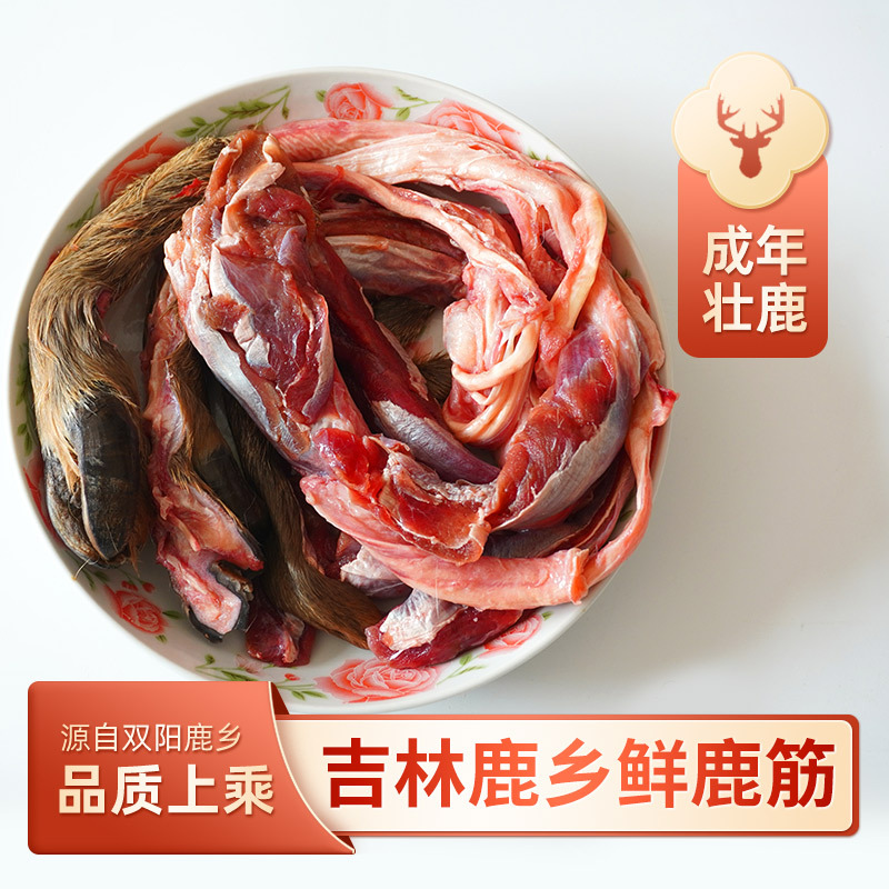 鲜鹿筋干鹿筋吉林鹿乡特产厂家货源批发销售鹿产品鹿筋鲜货