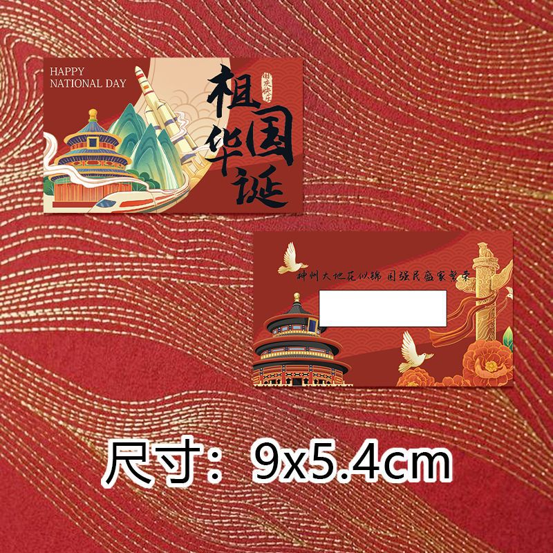 国慶節の単位は活動の道具を祝ってコミュニティのデパートのサプライズスクラッチカードの工場の卸売りをします。|undefined