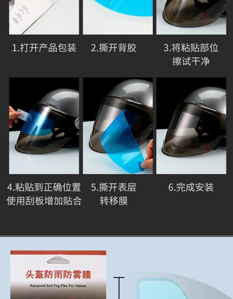 Suitable for helmet rainproof film, motorcycle helmet anti-fog sticker, sun protection film, universal type for full-face and half-face helmets, windproof visor