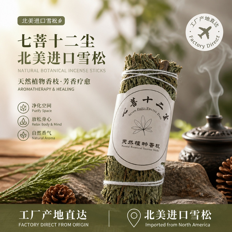 Cross-Border North American Cedar Cedar Sage Cedar Incense California Red Cedar Incense Cedar Fragrance Incense