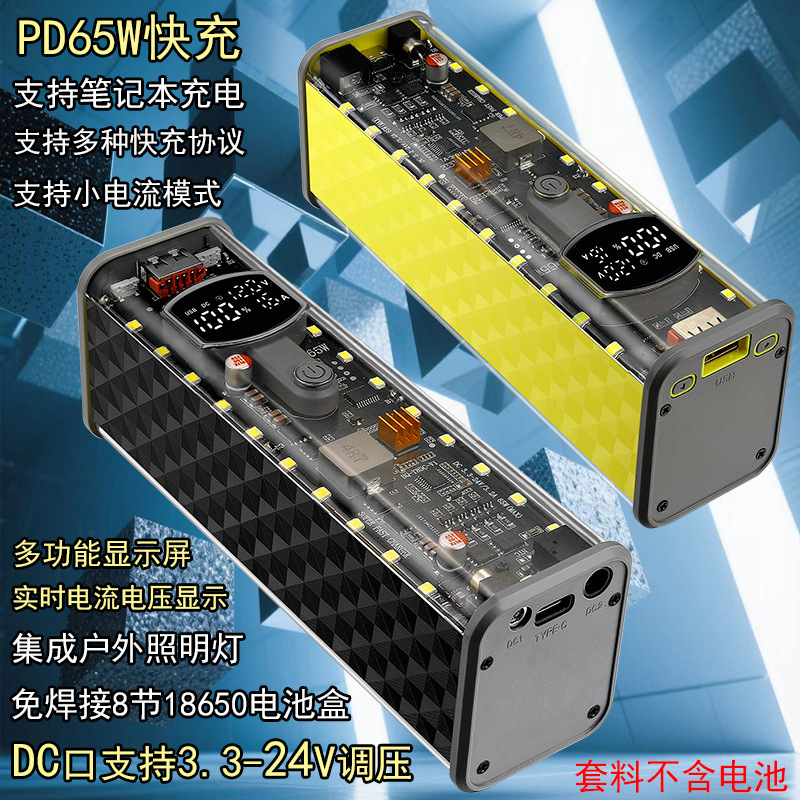Pd65W Laptop Power Bank Kit, Adjustable Voltage 8-Cell 18650 Battery Box, Solder-Free Power Bank Shell