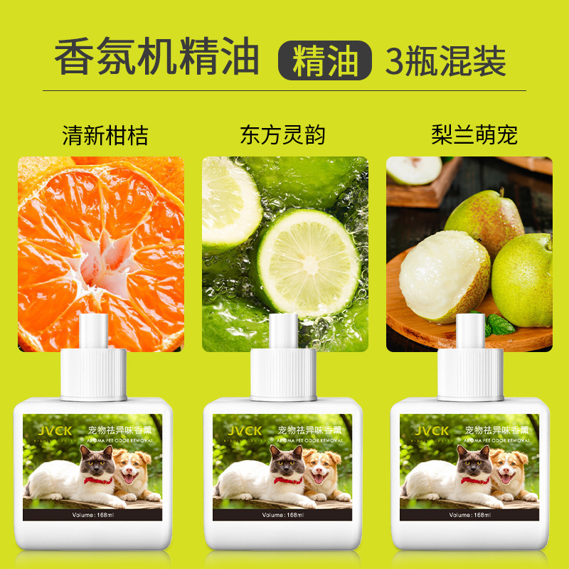 自然草本植物香董清香ペット精油犬猫通用消臭留香ペット精油用品|undefined