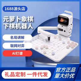 元萝卜AI下棋机器人科技语音中国象棋银标金标学习陪伴机器人
