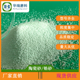 Lithium battery shell aluminum shell steel shell special sandblasting ceramic sand B60 ceramic sand B80