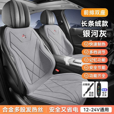 Winter Heating Car Seat: Multi-function pad - front-row-two-seats-galaxy-gray