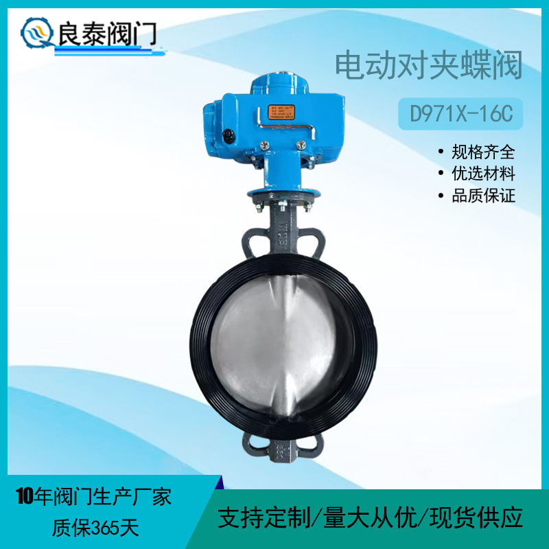电动对夹蝶阀D971X-16C铸钢电动蝶阀304不锈钢板软密封蝶阀