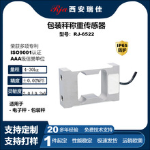 定制高精度力传感器压力变送器RJ6522小量程30kg电子秤称重传感器