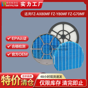 Suitable for Sharp FZ-Y80MF FZ-AX80MF FZ-G70MF humidifier filter air purifier filter element