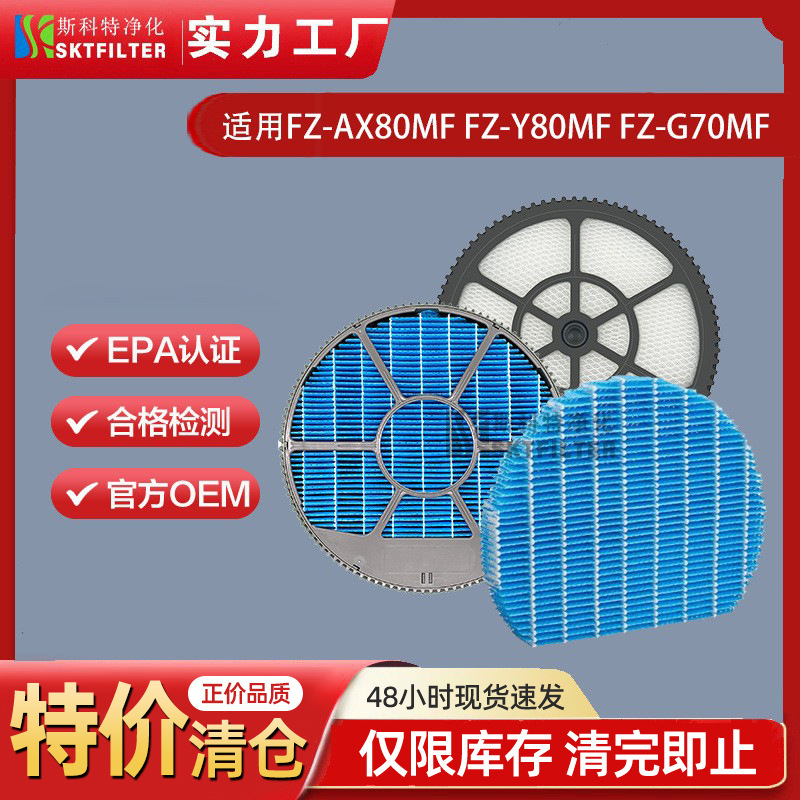 Suitable for Sharp FZ-Y80MF FZ-AX80MF FZ-G70MF humidifier filter air purifier filter element