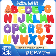 磁性彩色英文字母数字儿童益智早教玩具EVA冰箱贴定 制磁吸学习贴