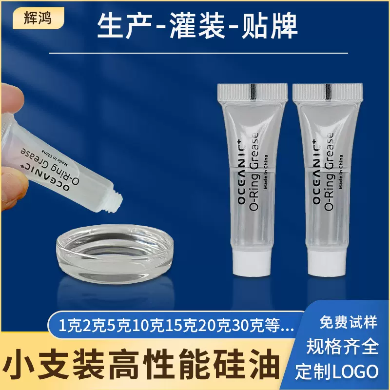 5gＯ形圈润滑油密封圈润滑油真空阀门食品级硅油尖嘴小包装硅油