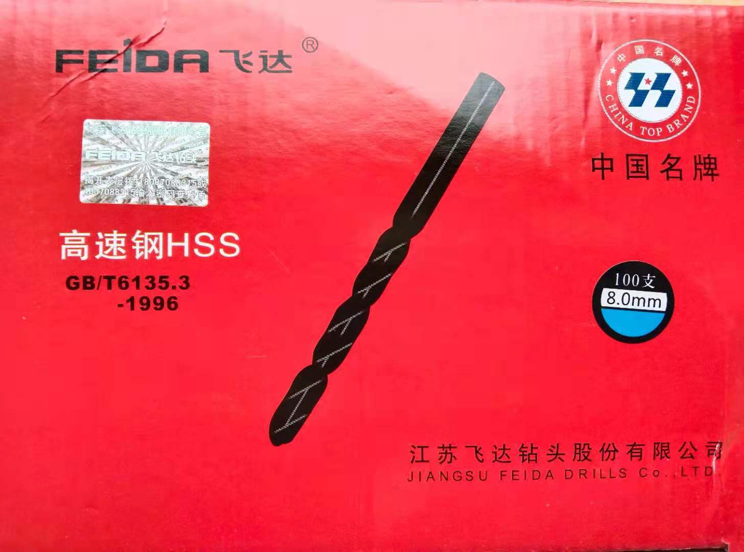 正品飞达麻花钻头直柄 0.5--20