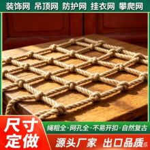麻绳网户外攀爬网楼梯防护护栏编织网照片墙酒吧餐厅吊顶装饰网格
