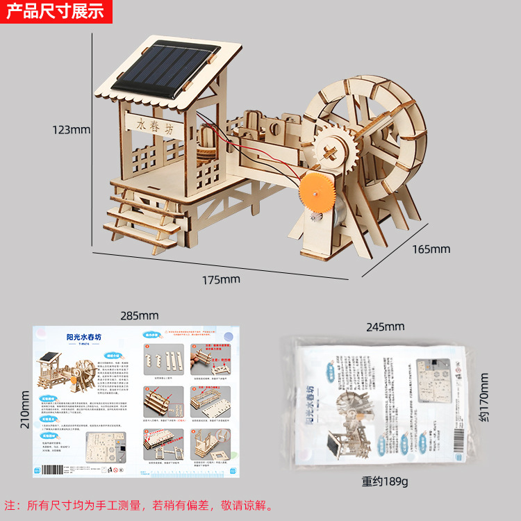 科学技術生産小さな発明太陽光発電水車子供小中学生科学実験手作り DIY 材料|undefined