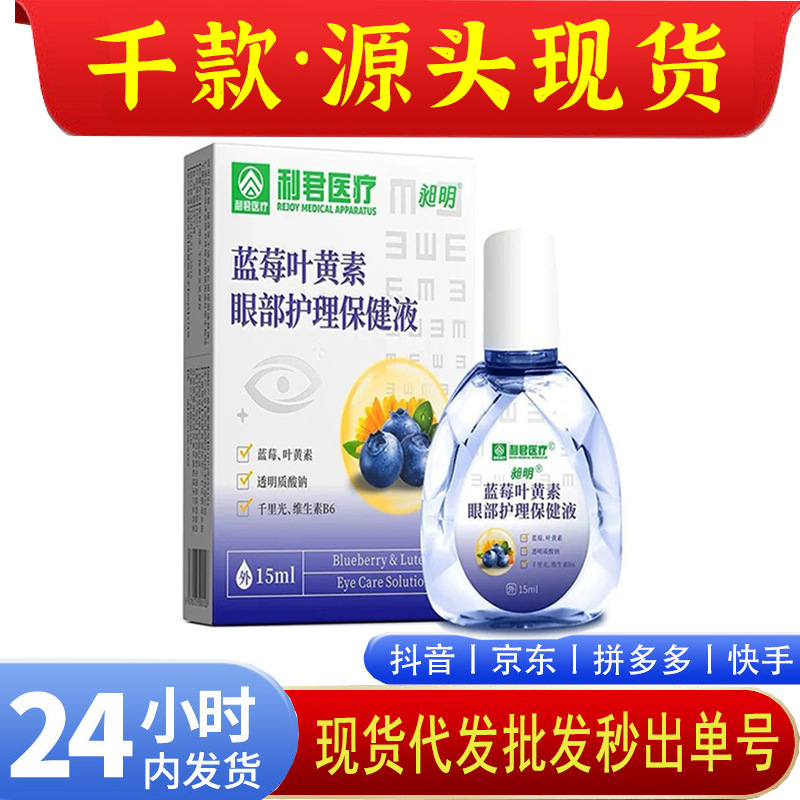 Blueberry Lutein Eye Care Solution Blueberry Eye Moisturizing Solution Relieves Eye Fatigue and Dryness 15ml