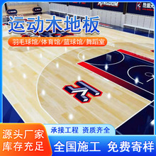 运动木地板篮球馆羽毛球馆健身房室内体育实木动地板枫桦木地板