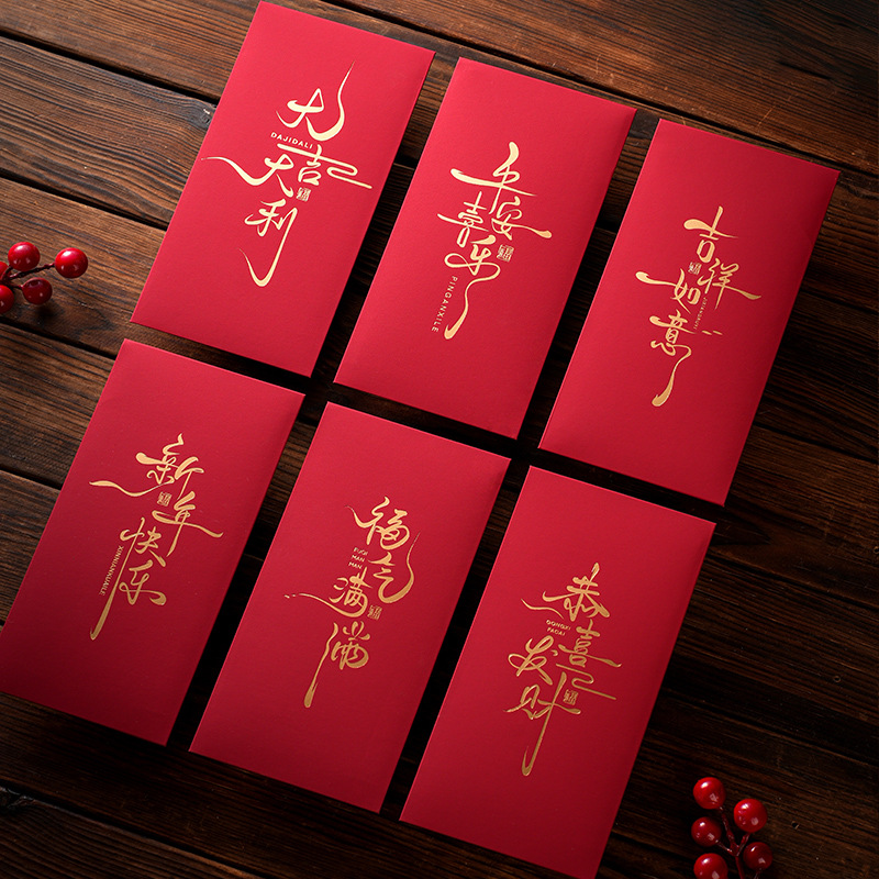 2026新款红包袋新年过年个性创意书法通用利是封马年春节烫金可订