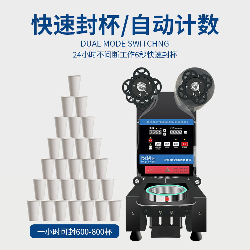 Máquina de sellado de té de leche, equipo de tienda de té de leche automático, máquina de sellado universal de tazas de papel y plástico para bebidas comerciales, máquina de sellado de tazas de leche de soja