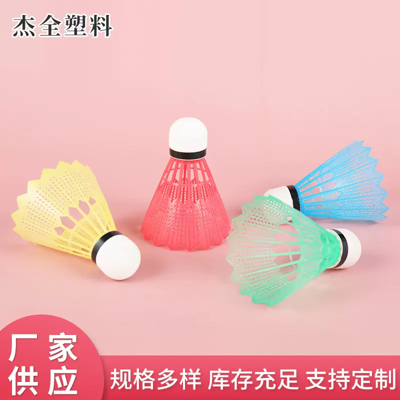 初学者训练使用球 运动健身器材泡沫球头羽毛球 pp彩色尼龙羽毛球