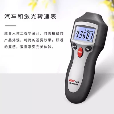 CEM Changchang AT-6/AT-8 tachometer