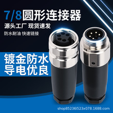 7/8Բ����������ĸֱʽ�ܽ���װ��ͷ3о4о5о��ˮ�ݶ�����IP67