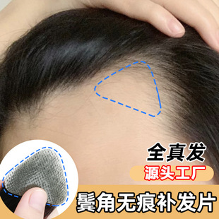 Hairline Wig Sticker for Men and Women Full Real Hair Sideburns Wig Refill Preface Bald M-Shaped Hairline Refill