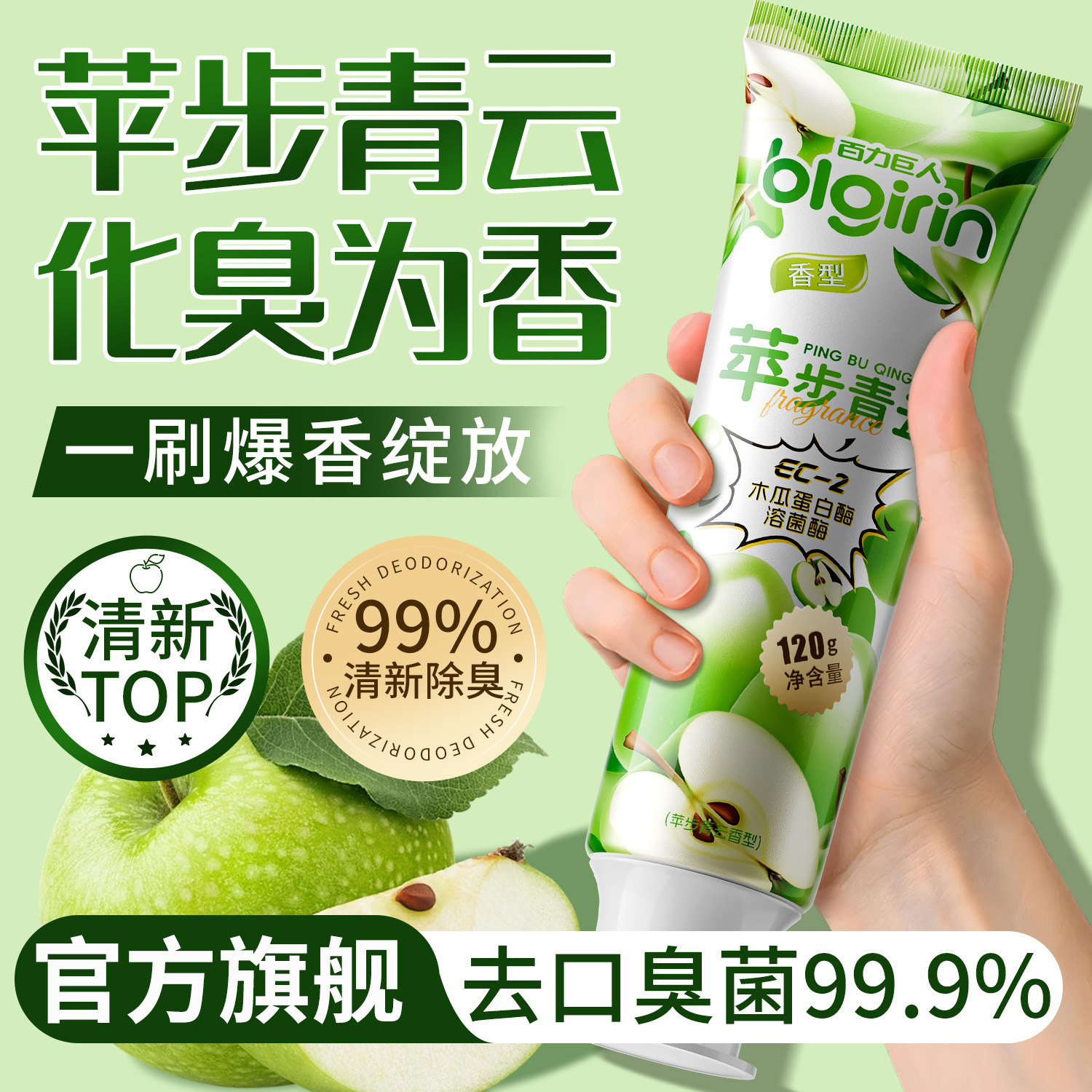 百力巨人BlGirin双效美白去口臭牙膏 水果香型清新口气溶菌酶牙膏