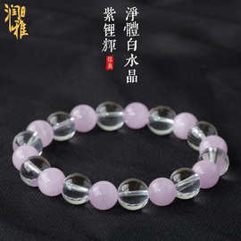 润雅水晶 天然白水晶紫锂辉手链双拼手串首饰女设计原创工厂批发