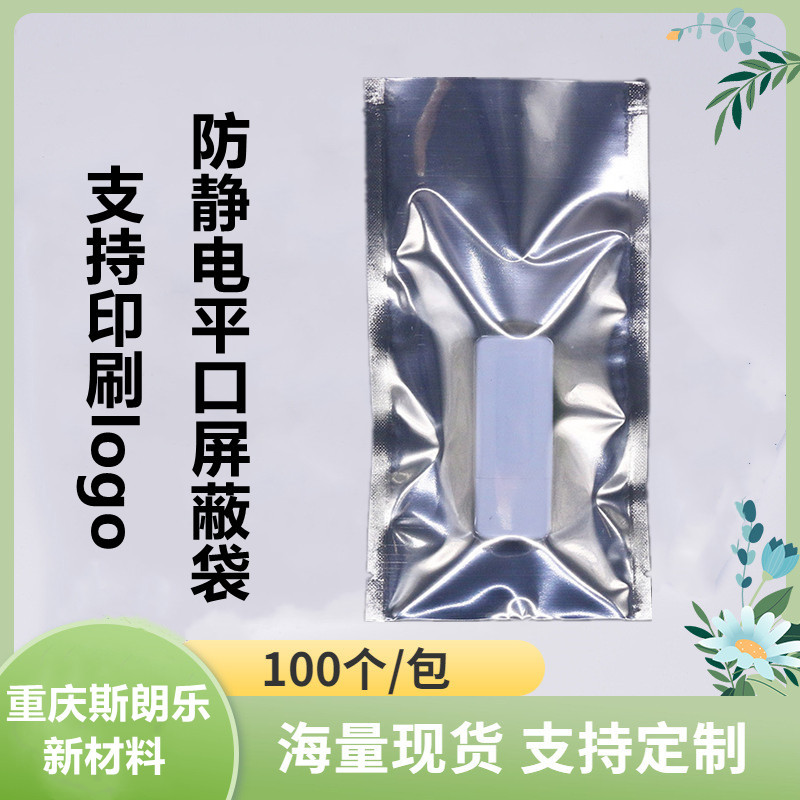 现货批发主板包装袋屏蔽袋电池芯片显卡硬盘绝缘袋平口防静电袋