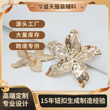 跨境轻奢五瓣花金属装饰扣西装外套百搭五金扣现货跨境热销配饰