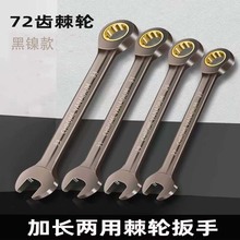 黑镍固定两用梅花金色棘轮开口手动呆扳手72齿汽修专用五金工具
