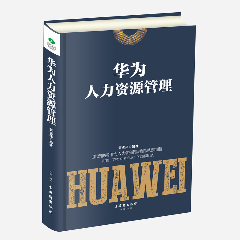 Huawei Human Resource Management Business Performance and Compensation Management Administrative Management Recruitment Interview Skills Books