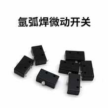 5IJO氩弧焊枪开关心等离子割枪氩弧焊开关微动开关芯氩弧焊机配件