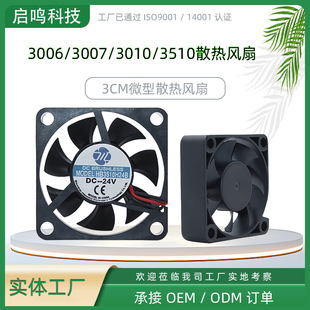 ��Ʒ3010�o���L��3006΢��ɢ����3007 3510����ģ�K5V12V��X��s