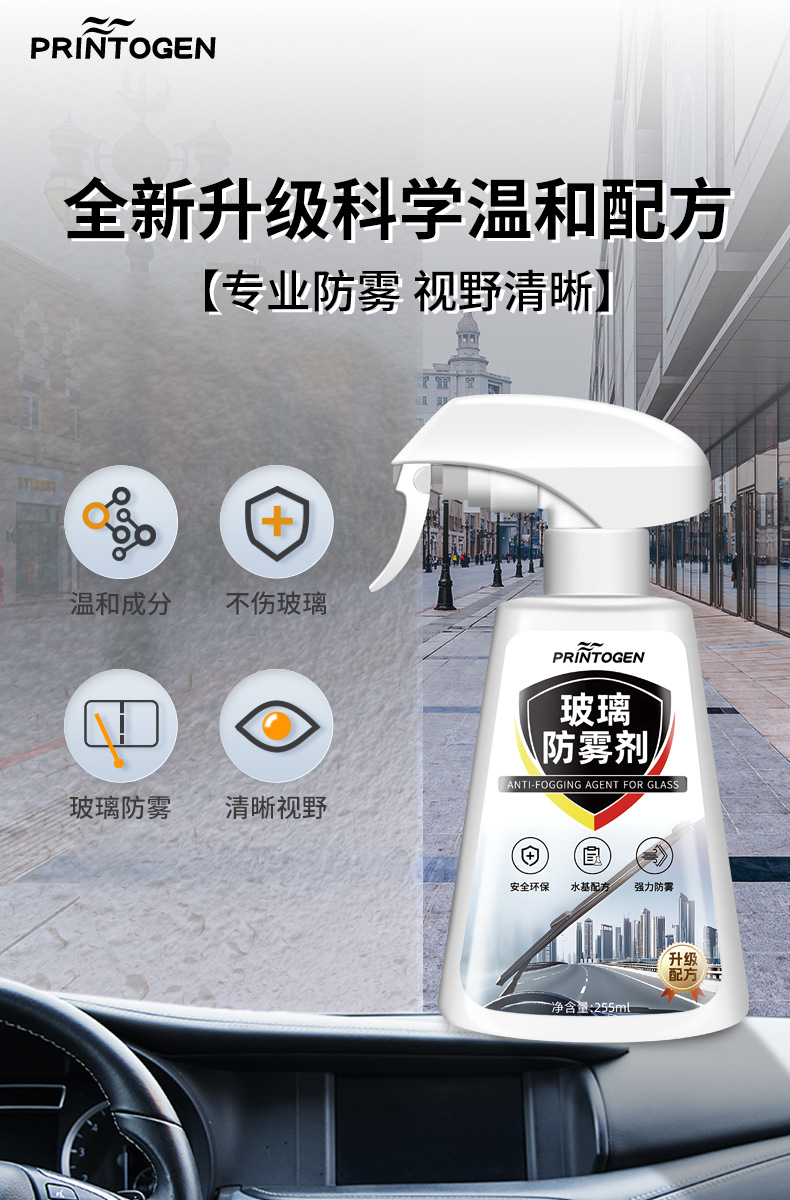 Winter Long-Lasting Anti-Fogging Agent, Anti-Fogging in the Car, Front Windshield and Rearview Mirror Spray, Anti-Fogging and Defogging Artifact