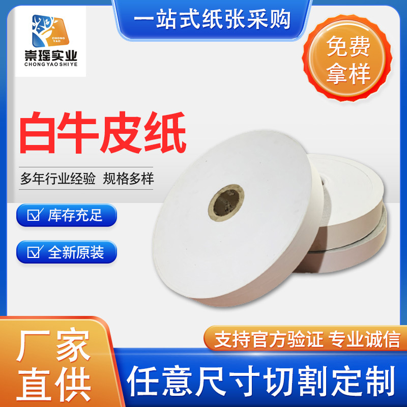 牛皮纸30-250g白牛皮礼品盒包装纸白色手提袋牛卡纸工厂批发A级
