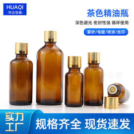 现货5ml-100mlYB茶色精油瓶30ml精华化妆品分装瓶 10ml棕色玻璃瓶