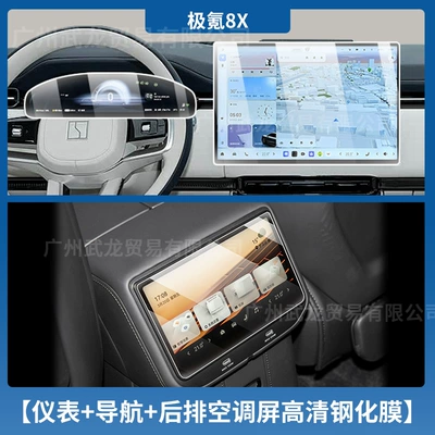 Car interior film, Zeekr 8X Central Control Navigation - zeekr-8x-instrument-panel-navigation-small-screen-rear-air-conditioning-ultra-clear-ar-anti-reflective-tempered-glass-screen-protector