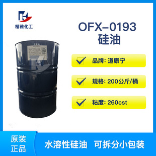������DC193����OFX-0193/193s ˮ���Թ��� PEG-12���Ѹ��Թ���